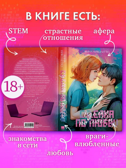 Сделка по любви