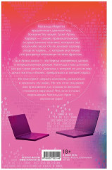 Сделка по любви - Фото 12