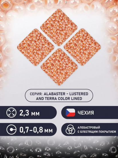 Бисер непрозрачный с блестящим покрытием и цветным центром «Эффект алебастра», цвет 37383 бежево-оранжевый