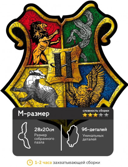 Пазл деревянный «Гарри Поттер. Герб Хогвартс»