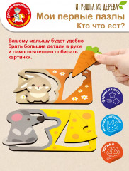 Пазл деревянный «Кто что ест?» - Фото 11