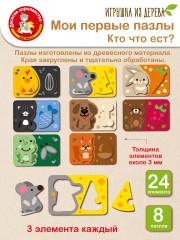 Пазл деревянный «Кто что ест?» - Фото 12