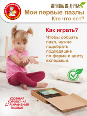 Пазл деревянный «Кто что ест?» - Фото 13