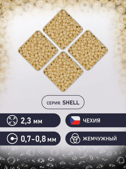 Бисер жемчужный, цвет 47113 кремовый