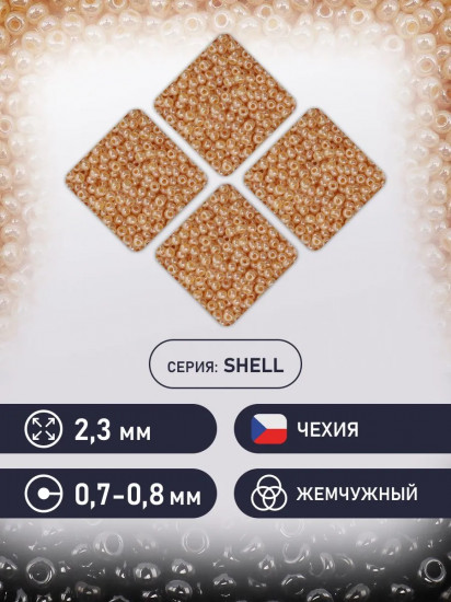 Бисер жемчужный, цвет 47115 бежевый