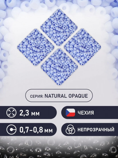 Бисер непрозрачный, цвет 33000 светло-голубой