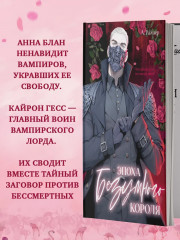 Эпоха безумного короля - Фото 2