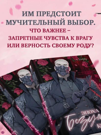 Эпоха безумного короля