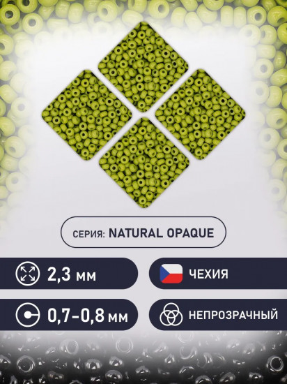 Бисер непрозрачный, цвет 53430 болотно-зеленый
