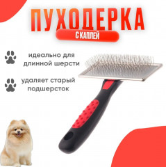 Пуходерка c каплей для собак и кошек - Фото 1