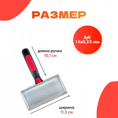 Пуходерка c каплей для собак и кошек - Фото 3