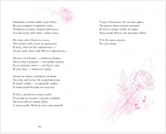 Анна Джейн. Стихи - Фото 8