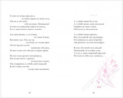 Анна Джейн. Стихи - Фото 10