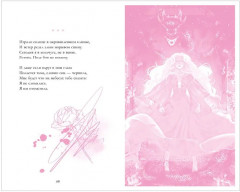 Анна Джейн. Стихи - Фото 12