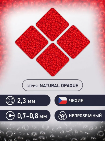 Бисер непрозрачный, цвет 93190 красный