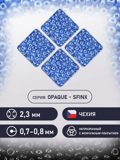 Бисер непрозрачный с жемчужным покрытием, цвет 38020 голубой