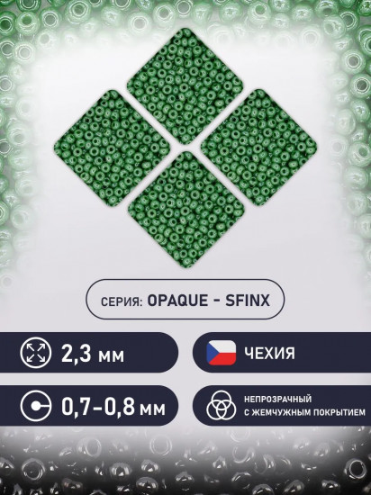 Бисер непрозрачный с жемчужным покрытием, цвет 58250 зеленый