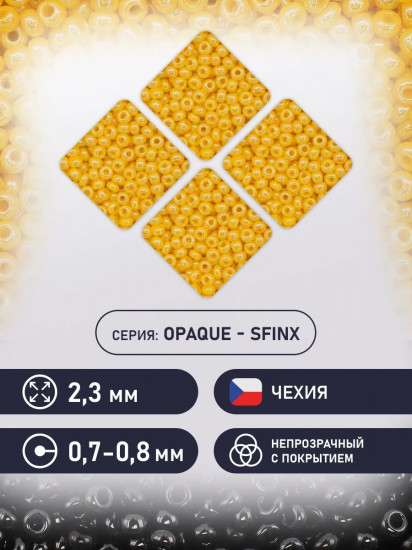 Бисер непрозрачный с жемчужным покрытием, цвет 88130 желтый