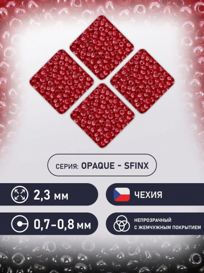 Бисер непрозрачный с жемчужным покрытием, цвет 98190 рубиново-красный