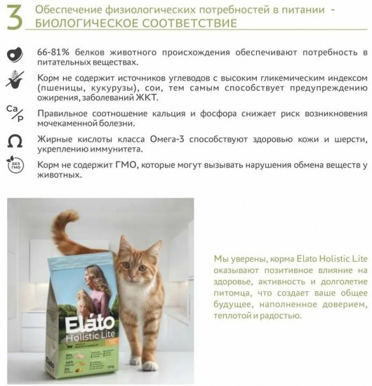 Корм сухой для привередливых кошек с кроликом и индейкой «Holistic Lite»