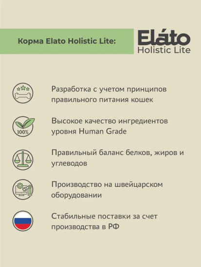 Корм сухой для привередливых кошек с кроликом и индейкой «Holistic Lite»