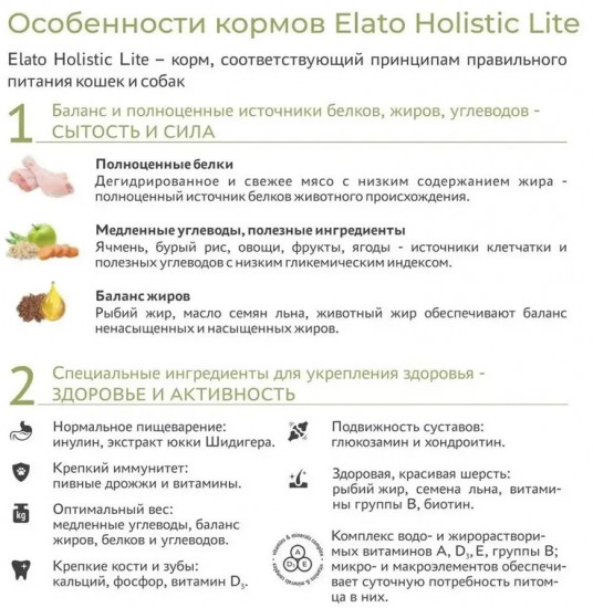 Корм сухой для кастрированных котов и стерилизованных кошек с ягненком и индейкой «Holistic Lite»