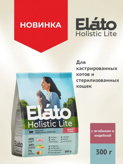 Корм сухой для кастрированных котов и стерилизованных кошек с ягненком и индейкой «Holistic Lite»