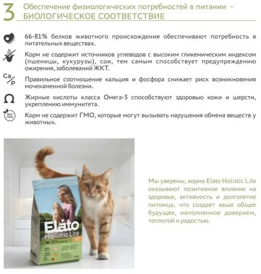 Корм сухой для кастрированных котов и стерилизованных кошек с ягненком и индейкой «Holistic Lite»