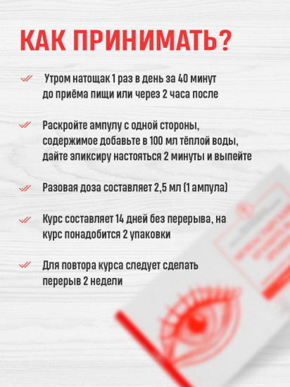 БАД «Монастырский хранитель зрения»