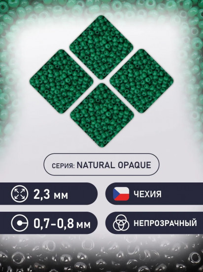 Бисер полупрозрачный, цвет 52240 зеленый
