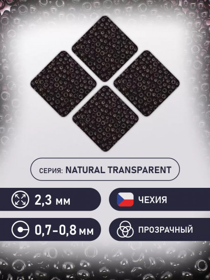 Бисер прозрачный, цвет 20080 темно-бордовый