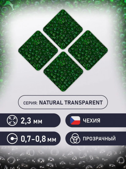 Бисер прозрачный, цвет 50060 насыщенный зелёный