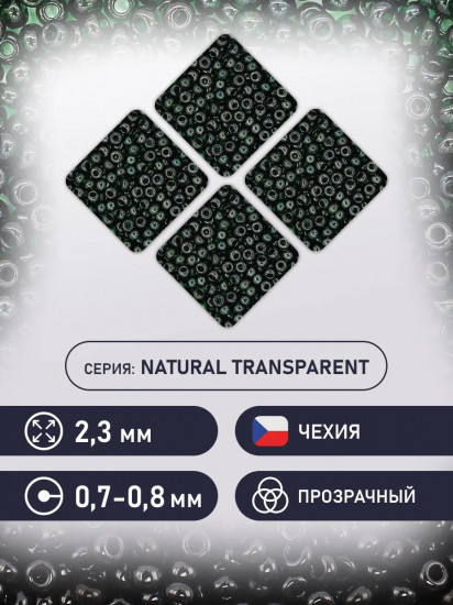 Бисер прозрачный, цвет 50150 темно-зеленый