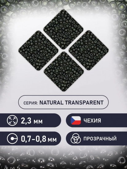 Бисер прозрачный, цвет 50290 темно-зеленый