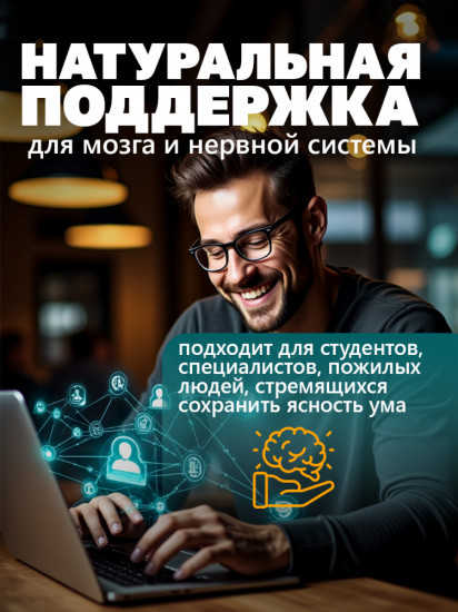 Капсулы для улучшения мозгового кровообращения