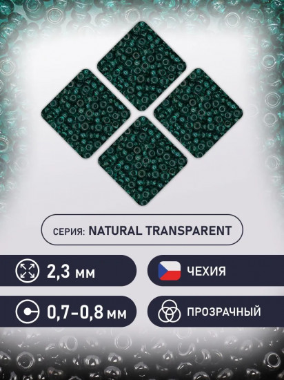 Бисер прозрачный, цвет 50710 морская волна
