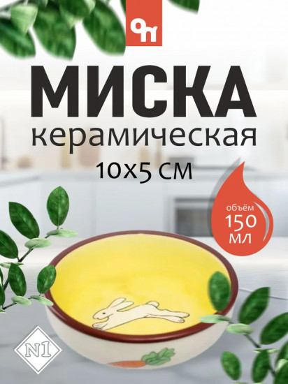 Миска для собак и кошек «Заяц»