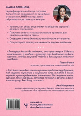 Я и мой мужчина. Так при чем тут папа? Как преодолеть влияние родителей, исцелить детские травмы и сохранить любовь - Фото 4
