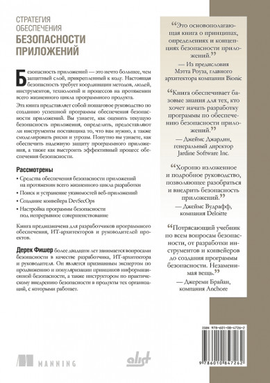 Стратегия обеспечения безопасности приложений