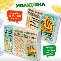 Набор для выпиливания лобзиком «Корабль» - Фото 9