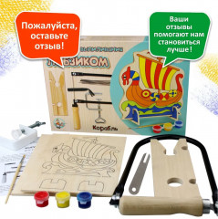 Набор для выпиливания лобзиком «Корабль» - Фото 12