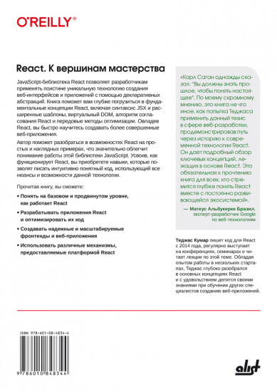 React. К вершинам мастерства. Создание быстрых, производительных и интуитивно понятных веб-приложений