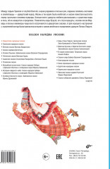 Удмуртские народные сказки - Фото 1