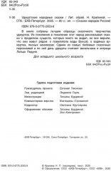 Удмуртские народные сказки - Фото 2