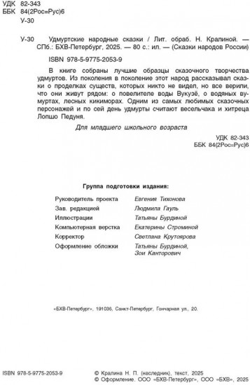 Удмуртские народные сказки