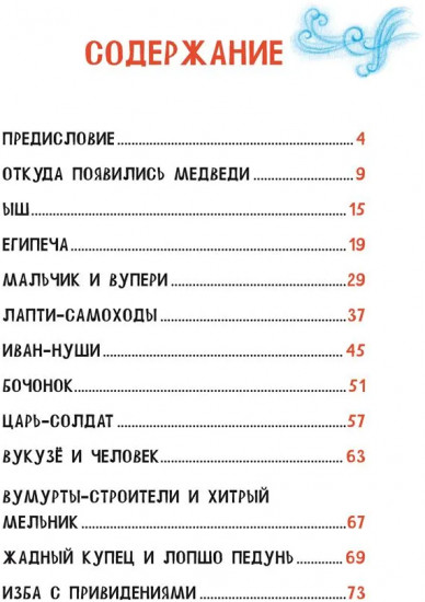 Удмуртские народные сказки
