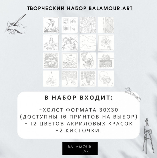 Творческий набор для росписи «Tazy»