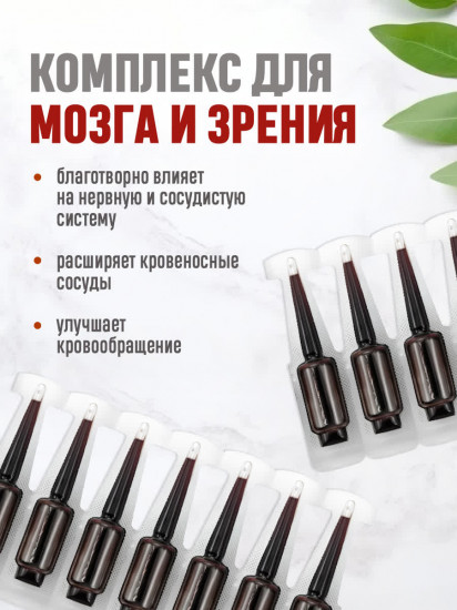 БАД «Монастырский хранитель мозга»