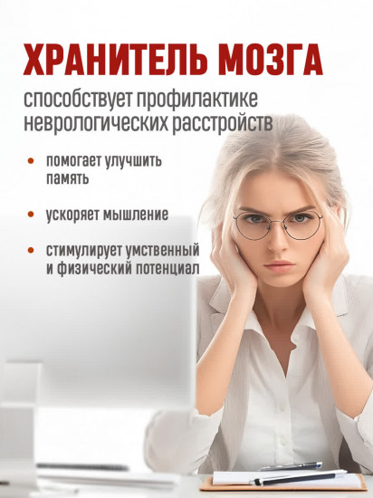 БАД «Монастырский хранитель мозга»