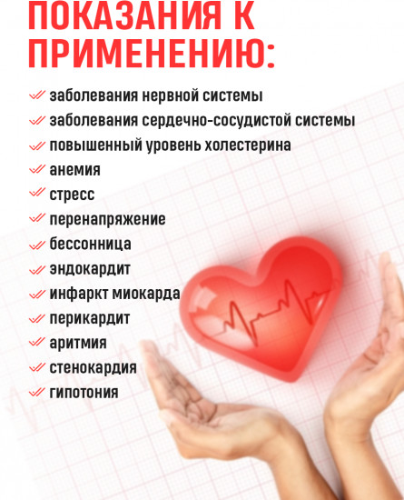 Эликсир «Хранитель сердца»